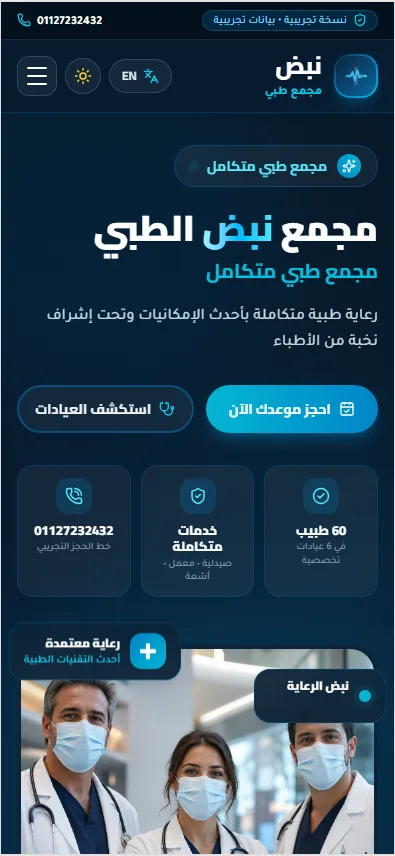 Medical Website — Mobile