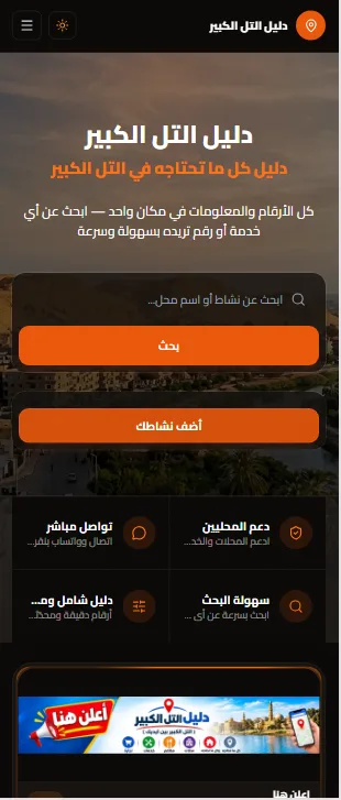 Tel El-Kebir Guide — Mobile
