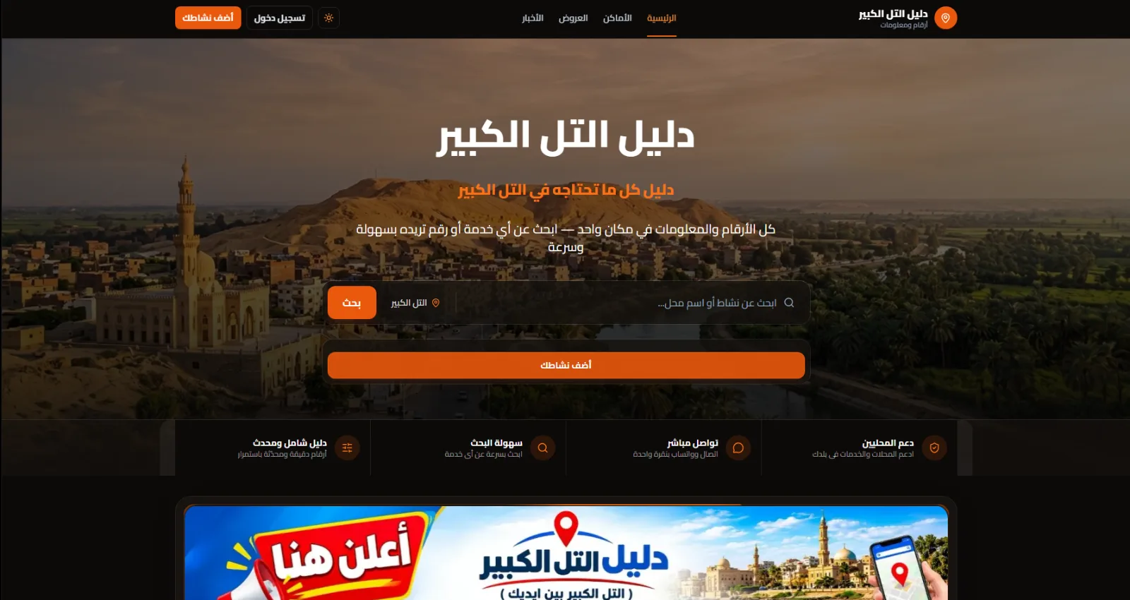 Tel El-Kebir Guide